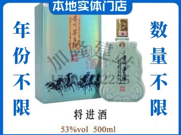 ​西安市临潼回收将进酒茅台酒空瓶子